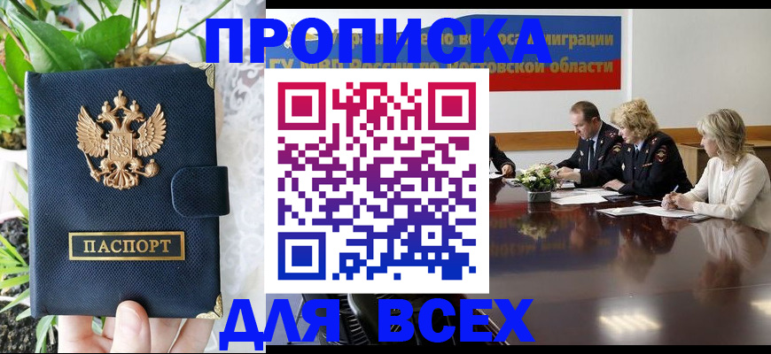 временная регистрация законно в Обнинске