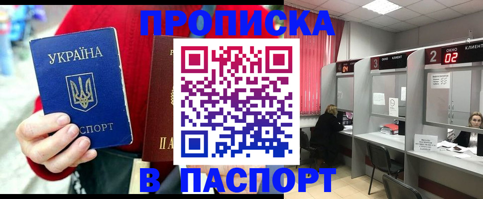 прописка 2025 в Обнинске